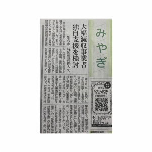 本日の河北新報朝刊に掲載