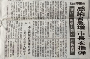 本日河北新報朝刊に以下の記事が掲載されました。